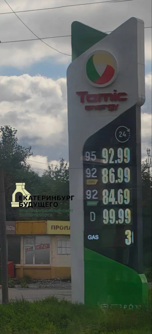 В Екатеринбурге сохраняются очереди на автозаправках, фиксируют завышенные цены; 95-й и 100-й бензин отсутствуют на ряде заправок. Сотрудники нефтяной инфраструктуры жалуются на повышенный риск и требуют дополнительных выплат.