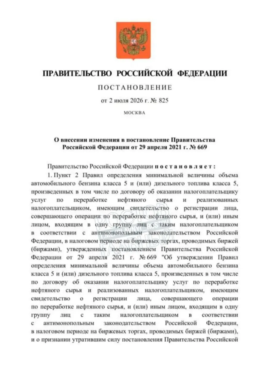 Постановление временно допускает использование бензина стандарта «Евро‑3» для повышения надёжности поставок топлива; документ вступит в силу через месяц после официальной публикации.
