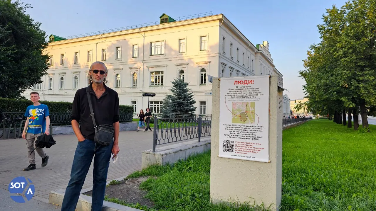 Одиночный пикет организовал глава фонда «Мемориал Романовых»: он опасается, что передача земель церковникам ограничит доступ к лесопарку и позволит его застройку под «религиозную деятельность».