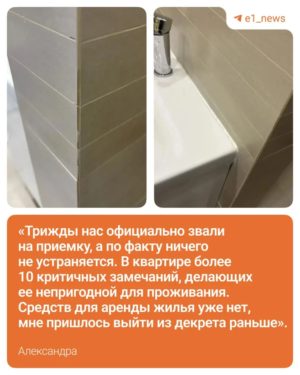 Многодетная семья купила трёхкомнатную квартиру в ЖК «Амундсен», вложив маткапитал и оформив семейную ипотеку. Сдачу дома отложили, при приёмке обнаружили десятки недочётов; семья требует почти 1,9 млн рублей компенсации и продолжает платить аренду и ипотеку.