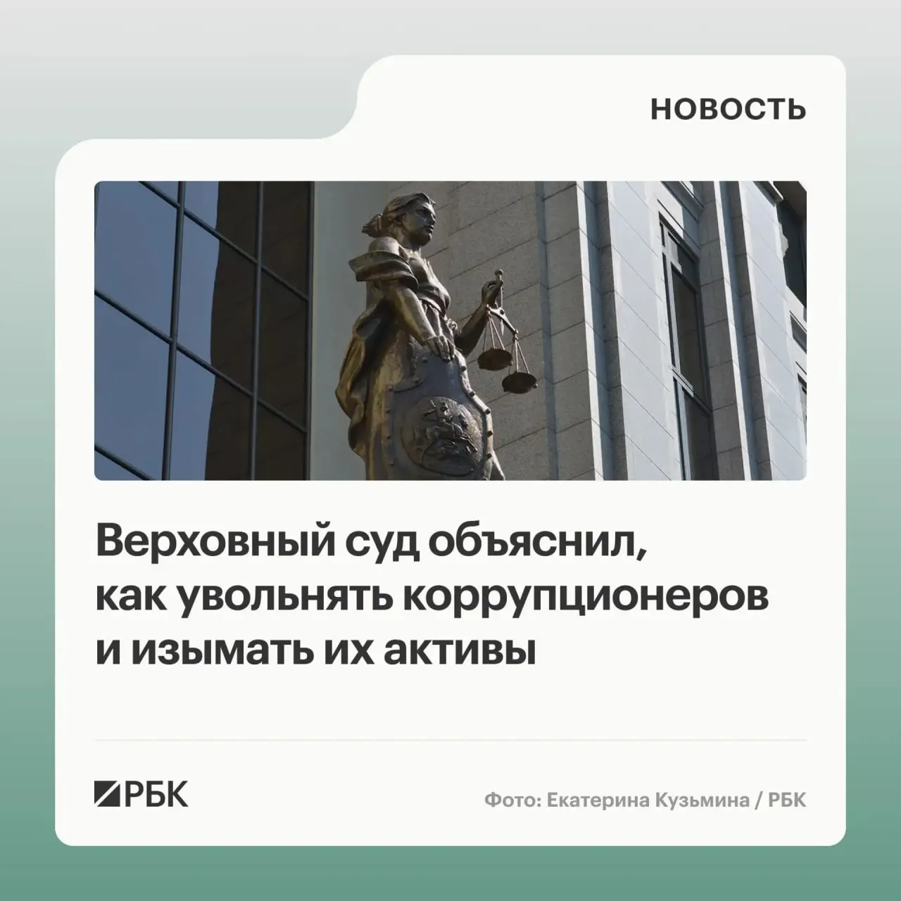 Суд разъяснил, что в доход государства можно обращать не только незаконно приобретённое имущество, но и доходы от его использования или продажи; уклонение от декларации может служить основанием для увольнения, а к взысканиям могут привлекаться также участники правонарушения и счета супругов.