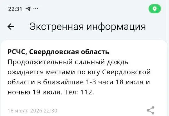 Ожидаются интенсивные осадки в ближайшие 1–3 часа и в ночные часы. Спасатели просят соблюдать осторожность и быть внимательными на дорогах.