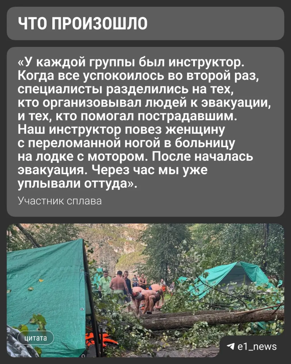 Во время туристического сплава внезапный порывистый ветер и ливень обрушились на лагерь — рухнувшая берёза придавила палатку, в которой находилась жительница Невьянска.