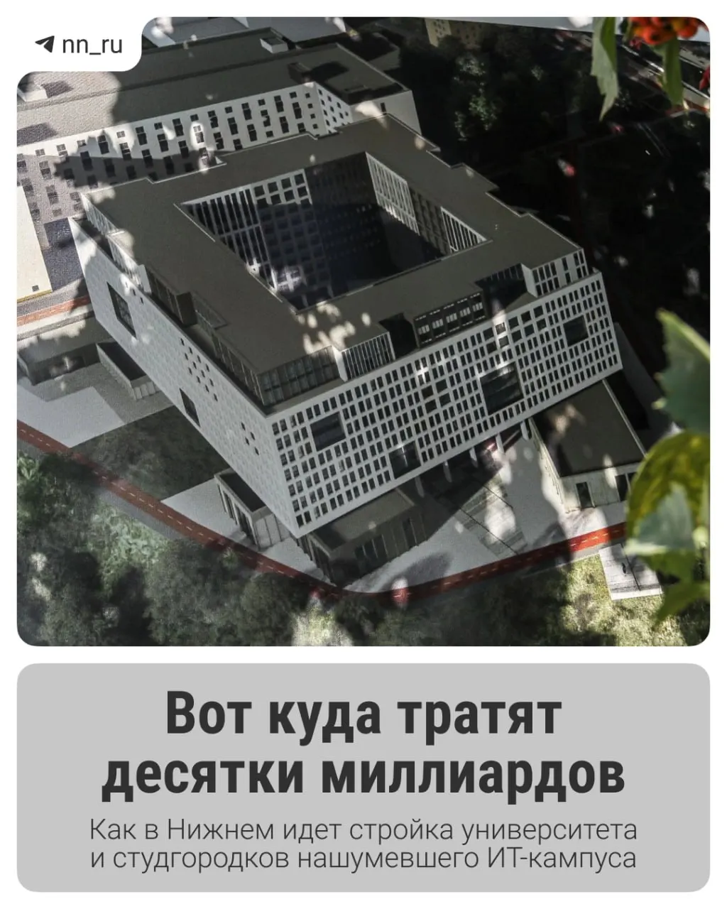 Первый студгородок уже введён в строй. До 2028 года запланированы учебный корпус в Започаинье и новые общежития на проспекте Гагарина; федеральные власти согласовали дополнительные 16 млрд рублей на завершение проекта.