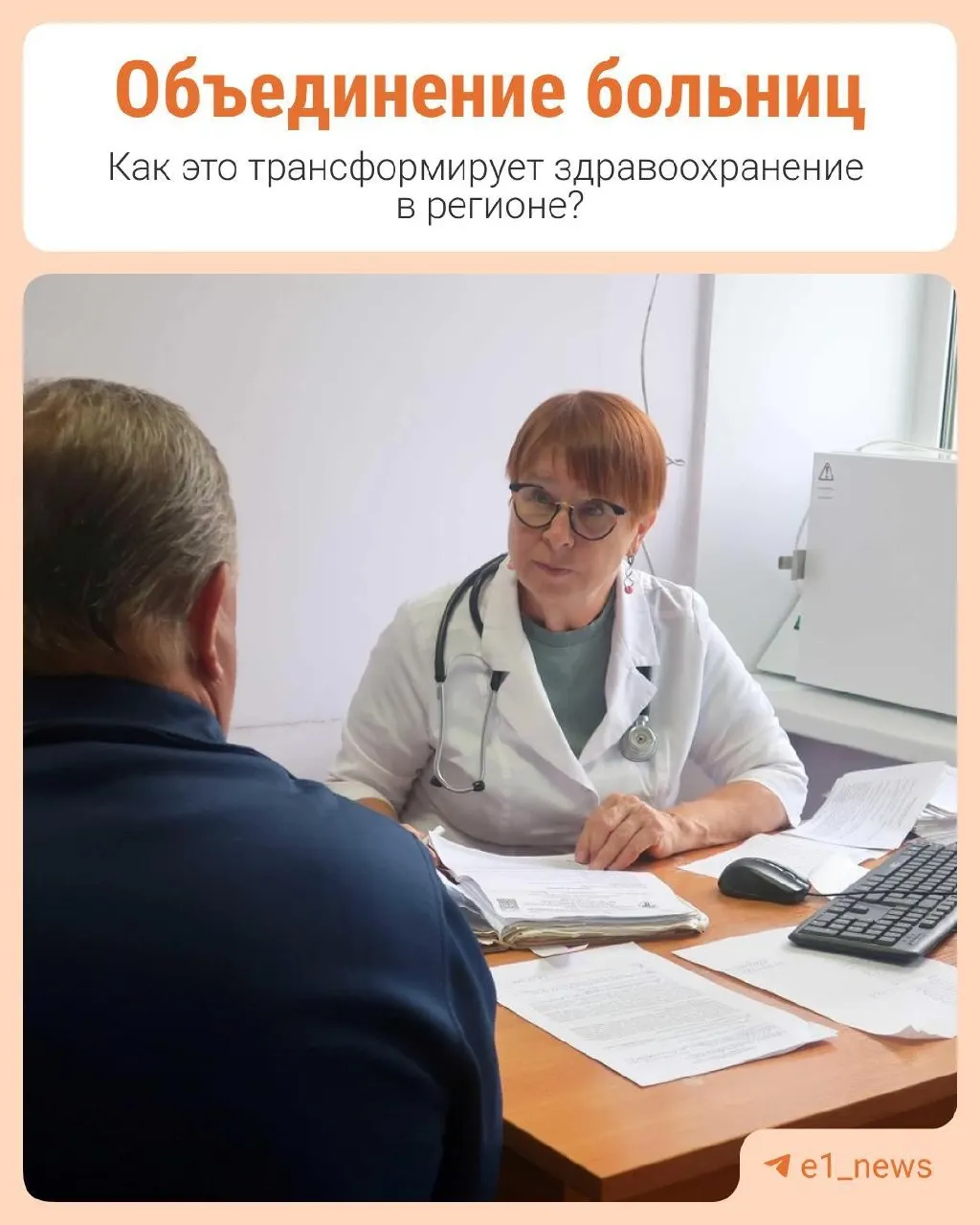 В июне бригада хирургов из СОКБ №1 выезжала в Ивдель: за три недели приняли 63 пациента, в том числе 22‑летнюю девушку с гнойным аппендицитом. Объединение больниц позволяет чаще оперировать на местах и обмениваться опытом.