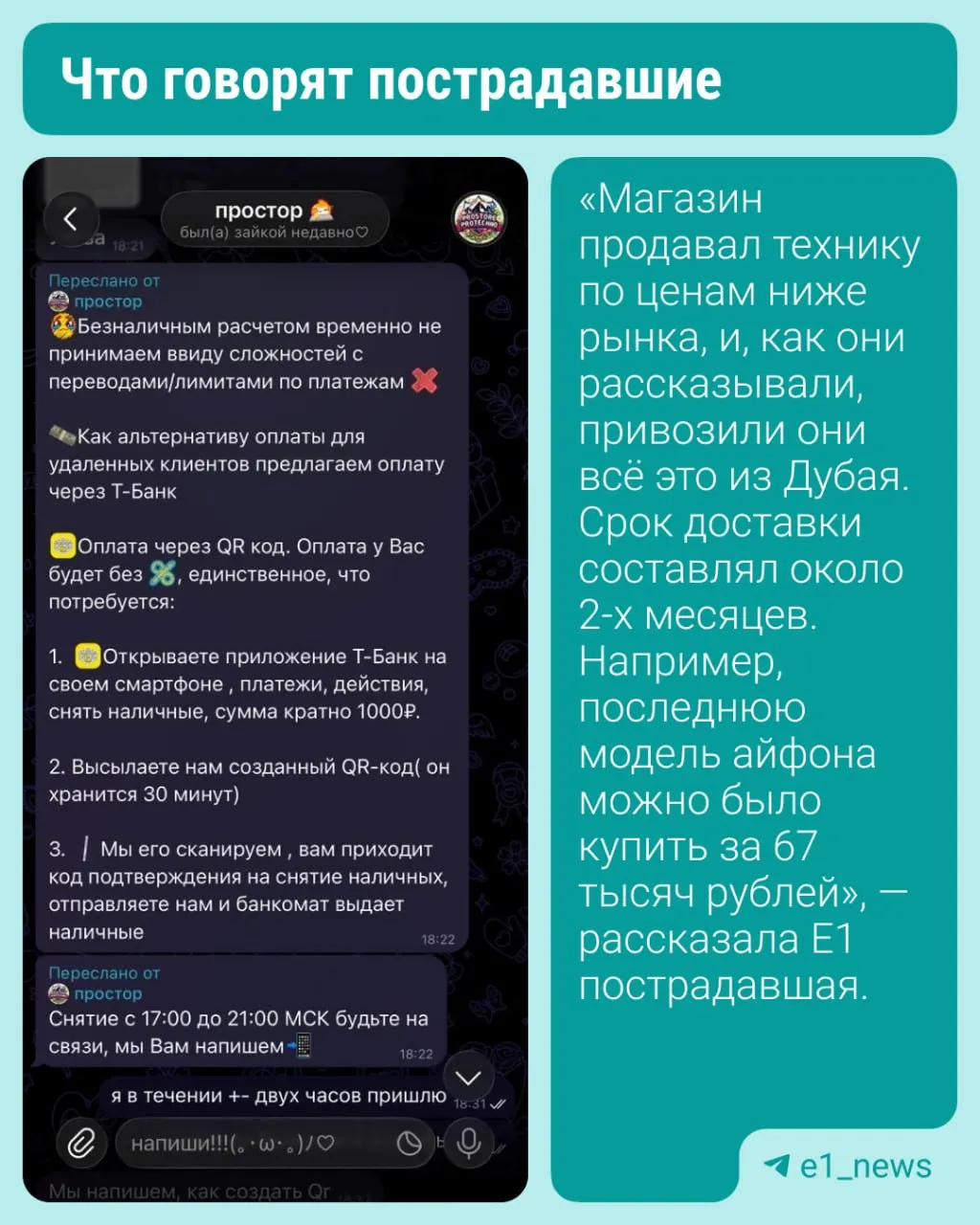 Покупатели из Екатеринбурга перечислили 100% предоплаты за айфоны из Дубая при покупке в челябинском магазине, но товар так и не получили. Пострадавшие пришли в магазин с требованием вернуть деньги.