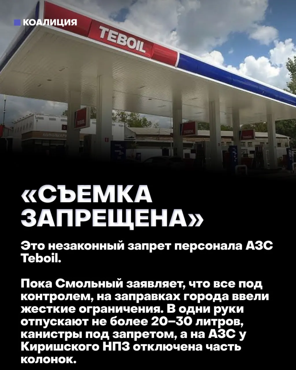 В ряде городов и на крупных трассах вводят лимиты на бензин, запрещают канистры и организуют специальное обслуживание «для своих» — доступ к топливу получают по служебным удостоверениям.