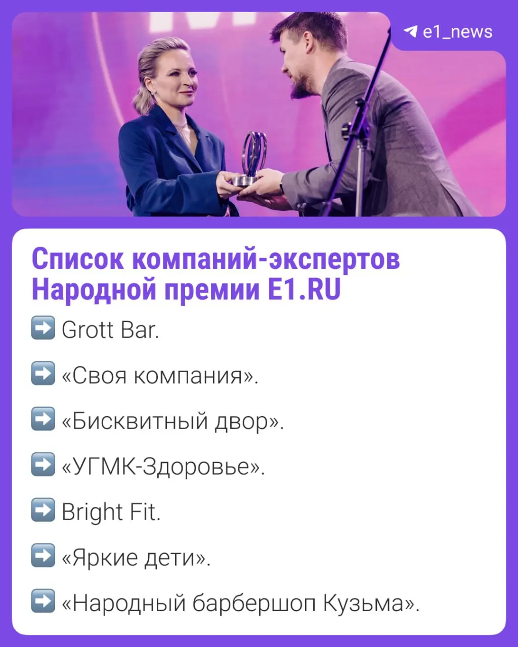 Победители ряда номинаций 2024–2025 годов переведены в состав экспертов и больше не участвуют в голосовании — чтобы дать шанс новым компаниям.