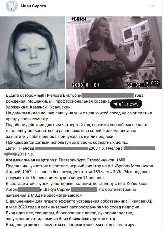 Мужчина признаётся, что публиковал личные данные соседки и обвинял её в преступлениях, но считает свои действия оправданными. Проверки не подтвердили его обвинений.
