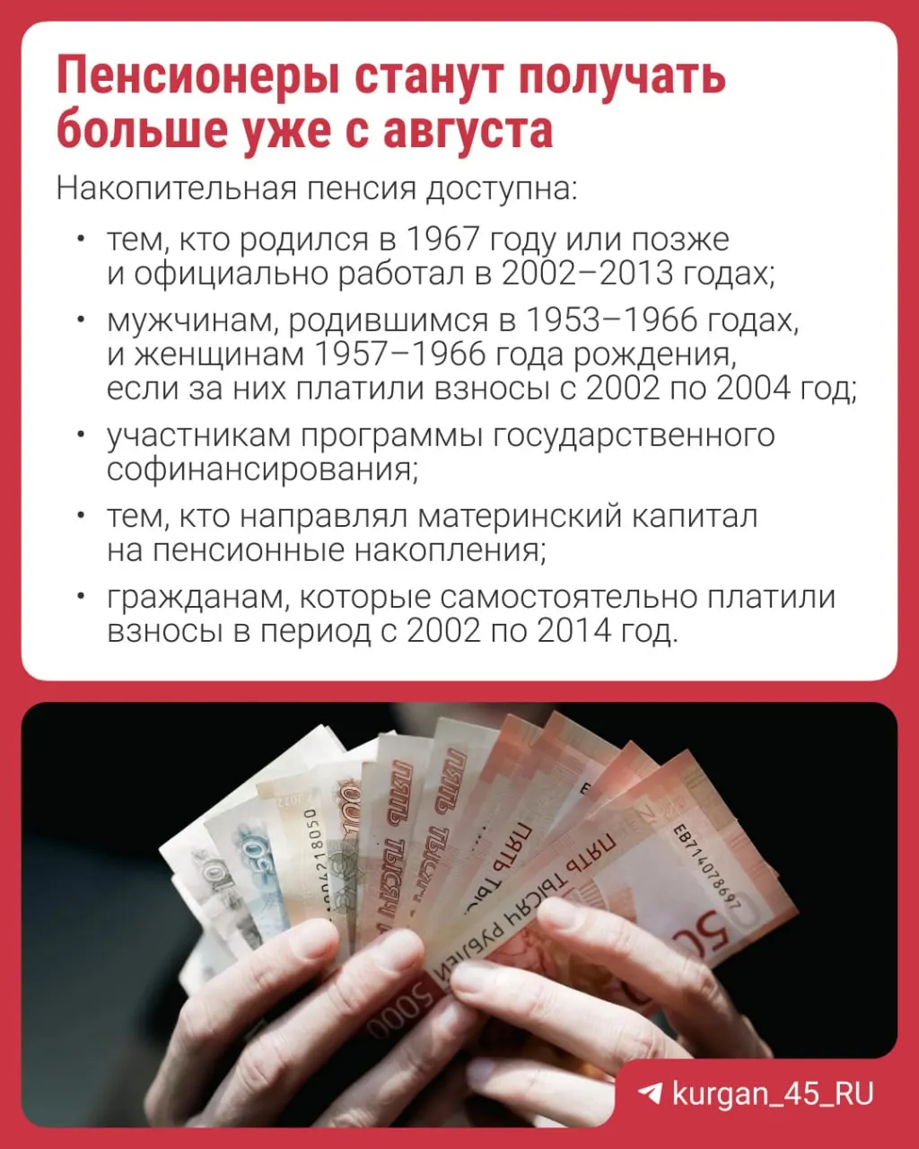 Перерасчёт накопительной пенсии с 1 августа составит 17,3%. Выплата пересчитается автоматически — заявление подавать не нужно. Объясняем, что такое накопительная пенсия и почему её формирование приостановлено с 2014 года.