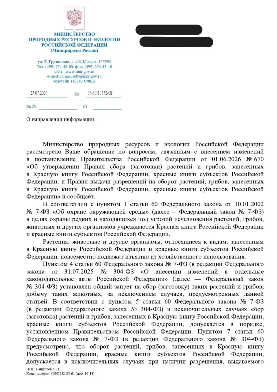 Юрист и экологи считают, что проект постановления Минприроды вместо укрепления охраны природы вводит процедуру согласования изъятия редких видов; ведомство называет такие изъятия «исключительными». Экологи призывают требовать пересмотра документа до его вступления в силу.