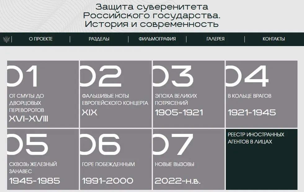 Министерство юстиции запустило сайт с онлайн‑версией выставки, охватывающей исторические периоды от XVI века до наших дней; отдельный раздел посвящён людям и организациям, которые ведомство называет иностранными агентами.
