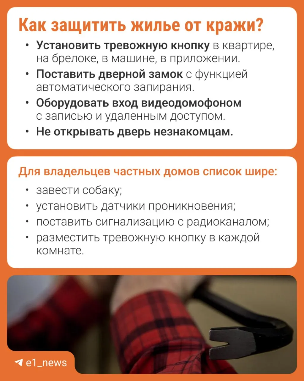 Преступники всё чаще изучают привычки жильцов и выбирают уязвимые цели. На какие признаки обратить внимание и какие простые меры помогут уменьшить вероятность кражи.