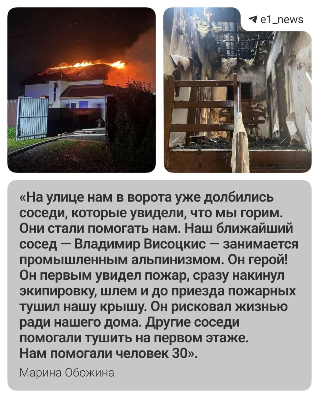 В ночь на 11 июля в Белоярском районе Свердловской области дом семьи Обожиных загорелся после удара молнии. Двое детей и пожилые родственники спаслись благодаря соседям, ущерб — около 6 млн рублей, семья временно живет у соседей.