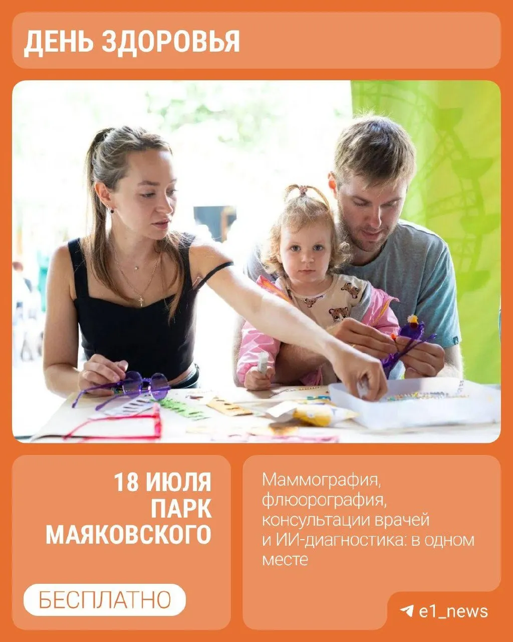 Один день бесплатных медицинских обследований в Екатеринбурге: маммография, флюорография, онкоскрининг, дерматоскопия, экспресс‑тест на ВИЧ и измерение внутриглазного давления. При себе иметь паспорт, СНИЛС и полис ОМС.