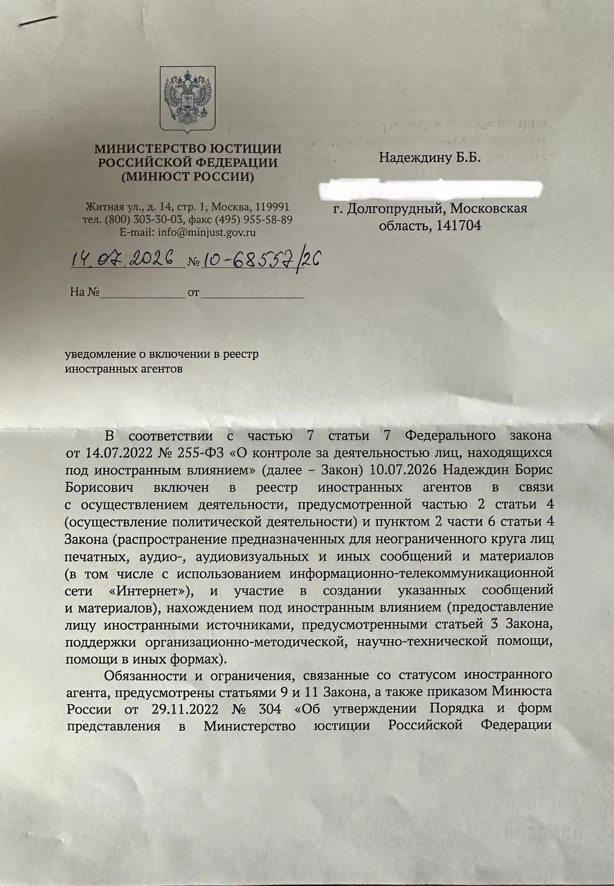 Политик Борис Надеждин получил уведомление о включении в реестр «иноагентов» и заявил, что официальные основания в документе отличаются от того, что Минюст опубликовал ранее.