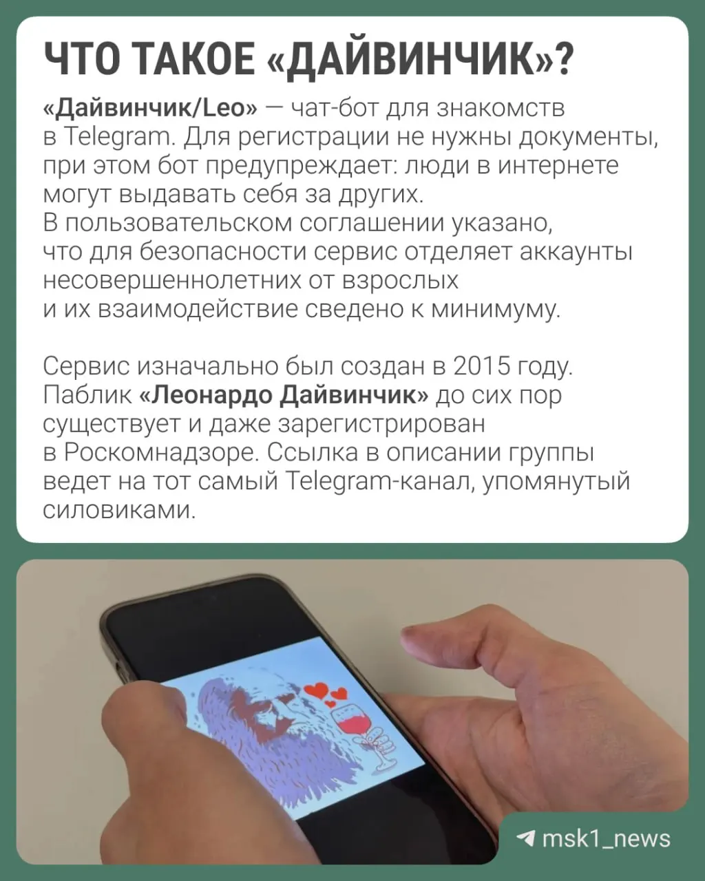 ФСБ и Следственный комитет утверждают, что через Telegram‑сервис знакомств «Дайвинчик/Leo» вербуют молодых россиян для диверсий; в ведомствах говорят о планах объявить в международный розыск Павла Дурова.