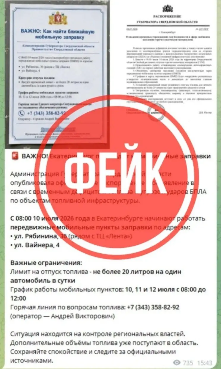 Антитеррористическая комиссия региона заявила, что снимки с «распоряжением губернатора» о мобильных пунктах заправки и ограничении топлива — подделка; просят не распространять информацию и опираться только на официальные источники.