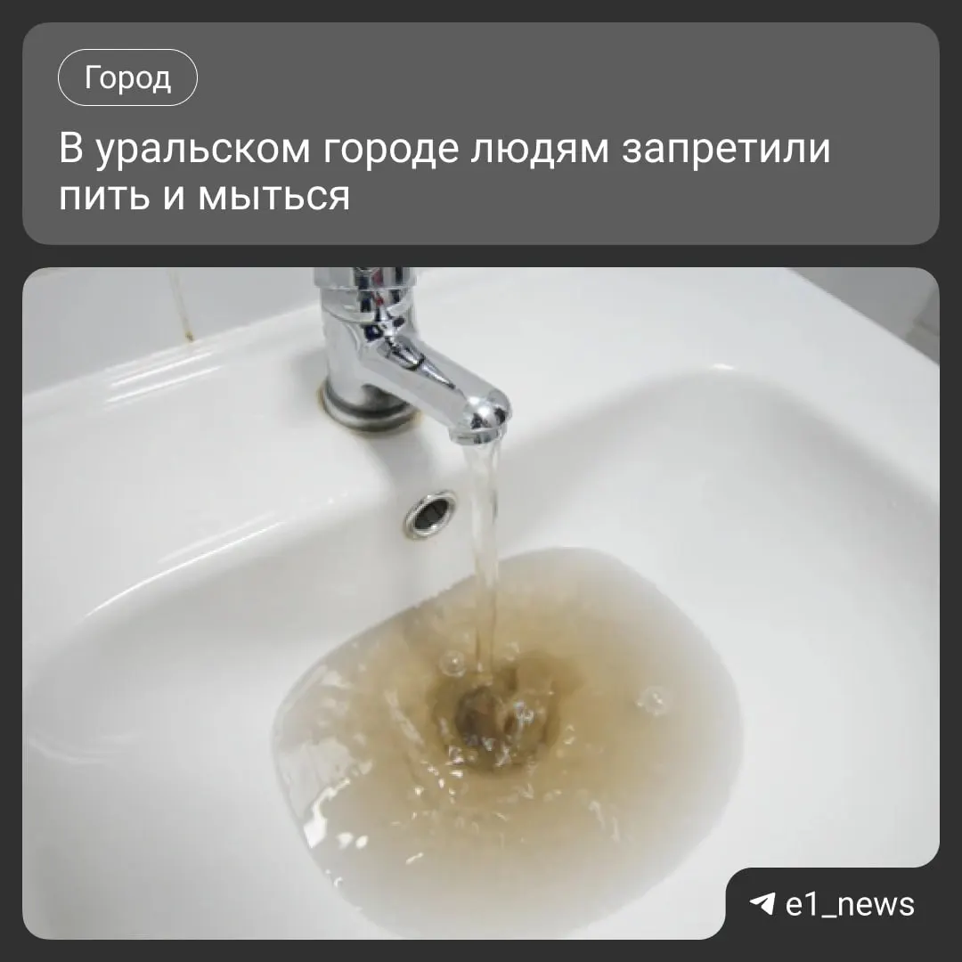 Власти Верхней Салды ограничили использование водопроводной воды: её нельзя пить, готовить на ней еду, мыть посуду и принимать душ. Назначены пункты выдачи чистой воды с указанием адресов и времени работы.