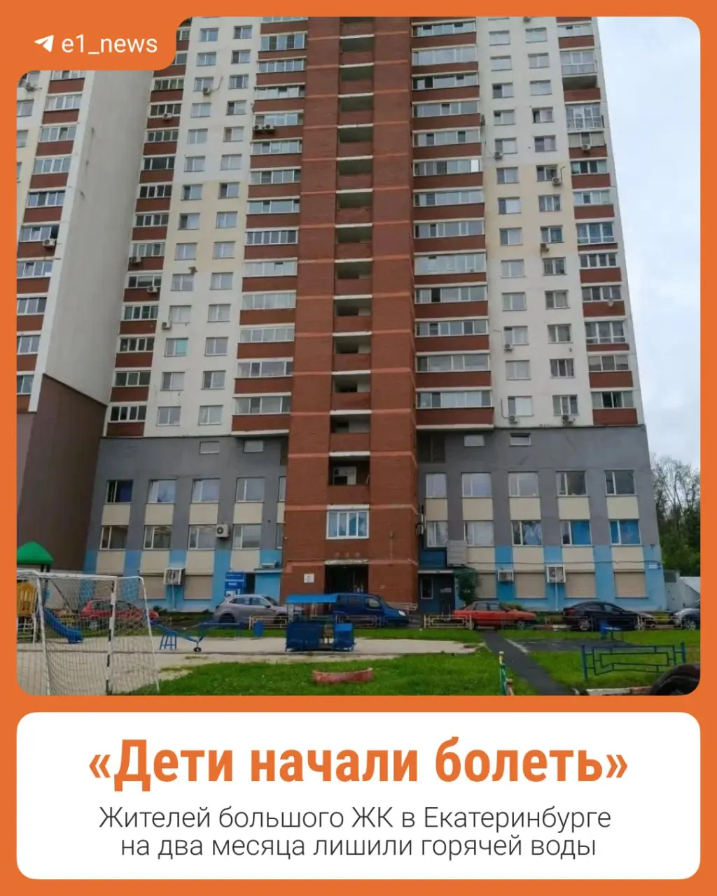 Горячую воду в жилом комплексе отключили 27 мая. Управляющая компания заявила о необходимости капитального ремонта системы ГВС, но работы до сих пор не начаты.