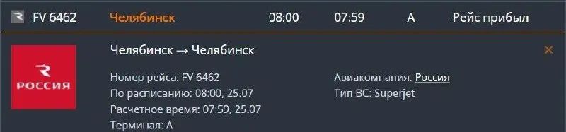 Утренний рейс, вылетевший около 6:15, вернулся в аэропорт: по словам пассажиров, самолет кружил над городом около двух часов, затем посадка была выполнена по техническим причинам, а пассажирам пришло SMS о беспилотной угрозе.