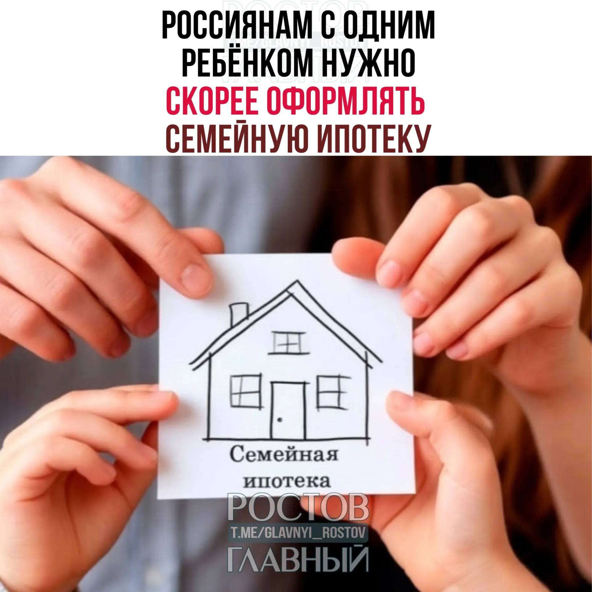 Эксперты рекомендуют семьям с одним ребёнком успеть оформить семейную ипотеку до 1 октября: ставка может вырасти с 6% до 10–12%. Минфин отложил изменения на осень; для семей с тремя и более детьми возможны льготы до 4%, поэтому им советуют подождать.