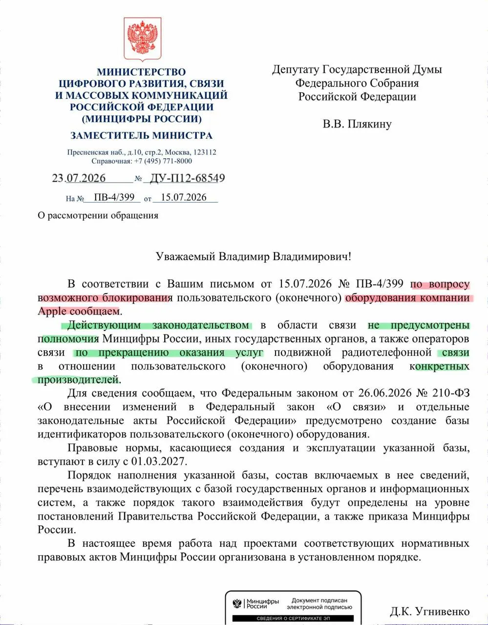 В министерстве заявили, что у регуляторов нет полномочий отключать связь для устройств конкретных производителей. Реестр смартфонов начнёт работу в сентябре, но массовые блокировки не предусмотрены.