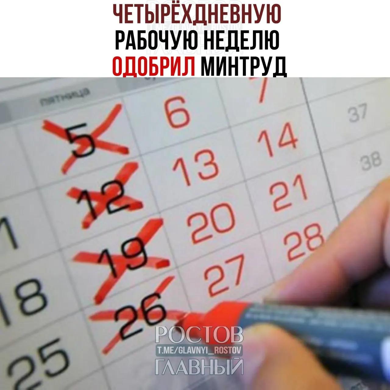 В ведомстве заявили, что четырёхдневная неделя возможна, если её поддерживают сотрудники и работодатели и при этом не нарушается баланс интересов работников и бизнеса.
