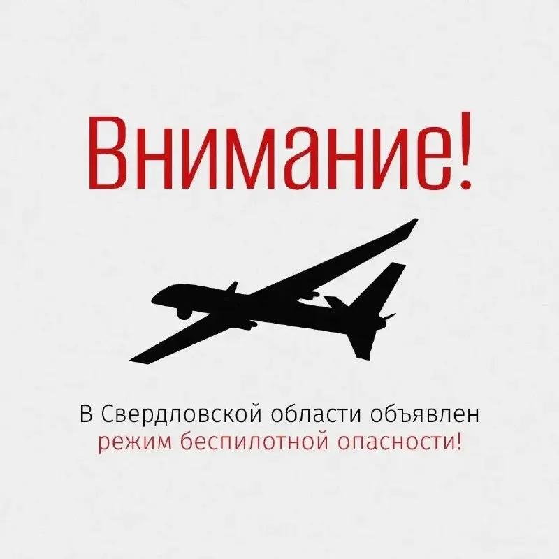 Губернатор Денис Паслер объявил о введении в регионе режима «беспилотной опасности». Жителям предупреждают о возможных замедлениях в работе интернета; похожая мера уже применялась 25 июня.