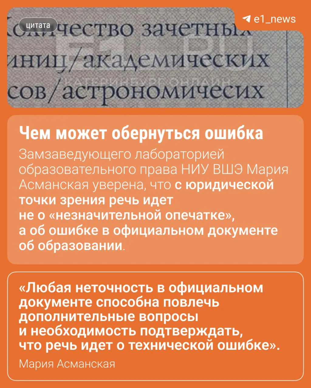 В приложениях к дипломам некоторых выпускников УрФУ вместо «астрономических» напечатали «астрономичесих». В университете заявляют, что опечатка не лишает документы юридической силы.