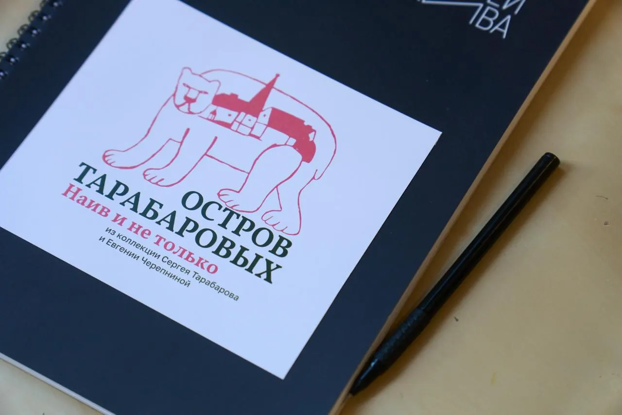 В Музее наивного искусства представлена выставка из собрания Сергея Тарабарова и Евгении Черепниной: почти 100 работ 21 автора — живопись, графика, скульптура и керамика. Показ продлится с 24 июля по 18 октября.