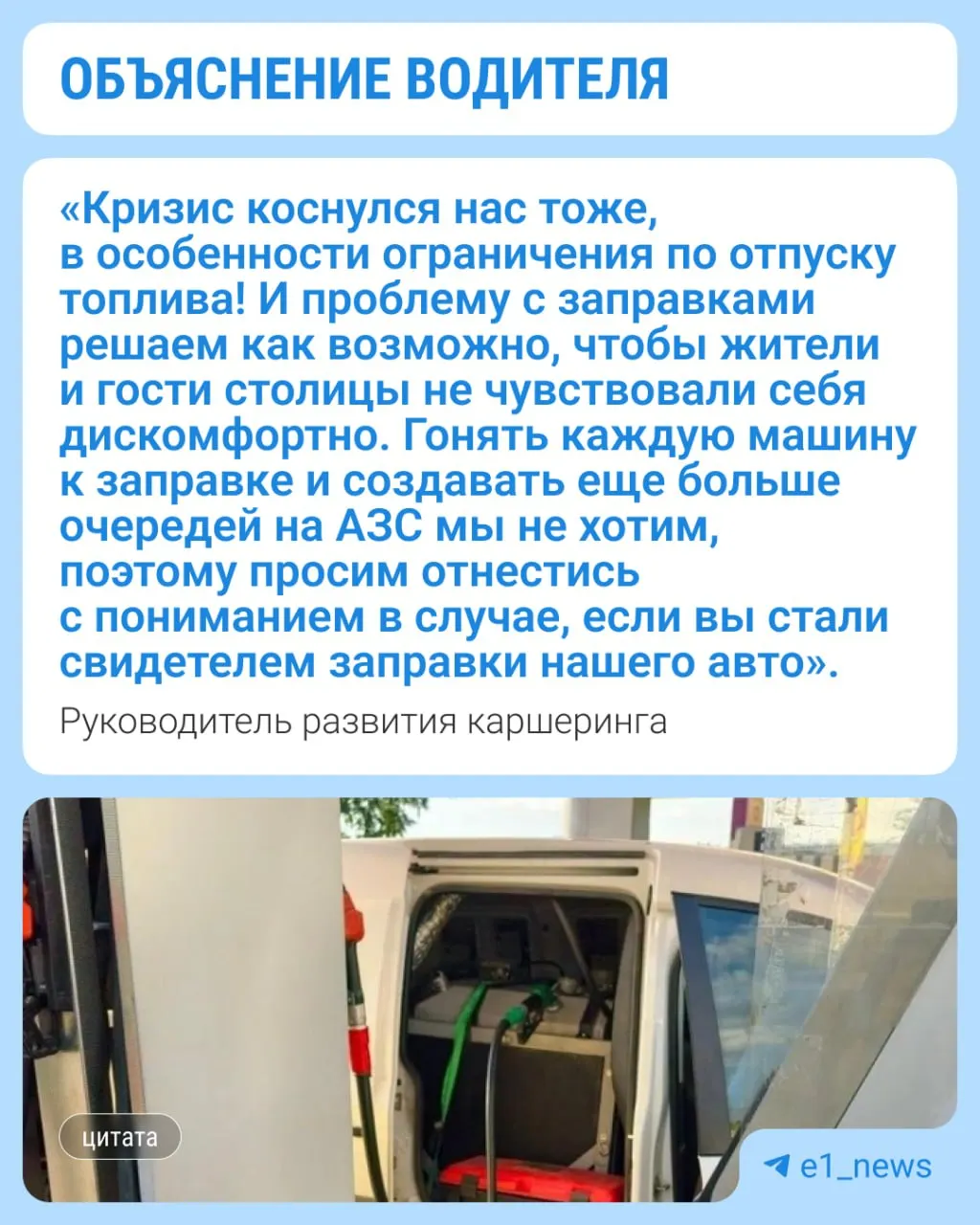 На АЗС на Водительском проезде заметили Volkswagen с 300‑литровым баком — его владелец говорит, что использует машину для дозаправки каршеринга из‑за ограничений на разовые выдачи топлива.