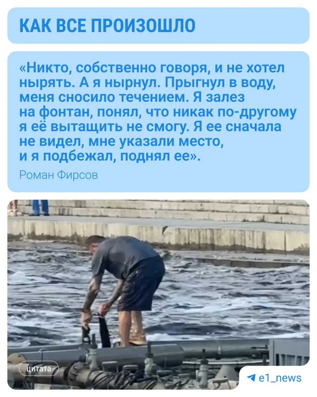 В Екатеринбурге предприниматель Роман Фирсов вытащил из реки Исеть 14-летнюю школьницу, которая поскользнулась на мокрых ступенях. Мужчина оказал ей помощь и передал очевидцам, не дожидаясь спасателей.