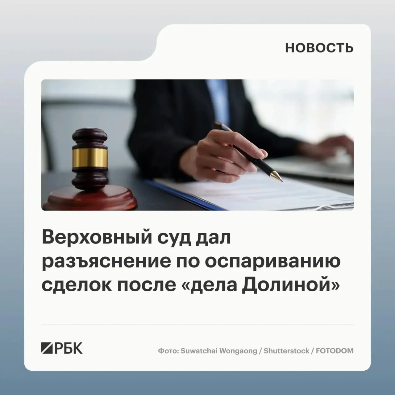 В обзоре судебной практики Верховный суд указал, что для признания недействительной сделки купли‑продажи жилья недостаточно самого факта обмана; требуется установить, что покупатель знал или должен был знать о мошенничестве.
