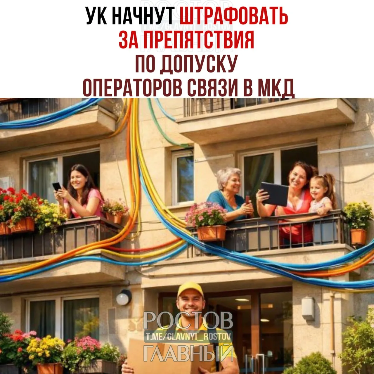 Закон вводит ответственность за препятствование установке, обслуживанию и демонтажу телеком‑оборудования в многоквартирных домах: штрафы для должностных лиц — 10–40 тыс. руб., для организаций — 100–500 тыс. руб.