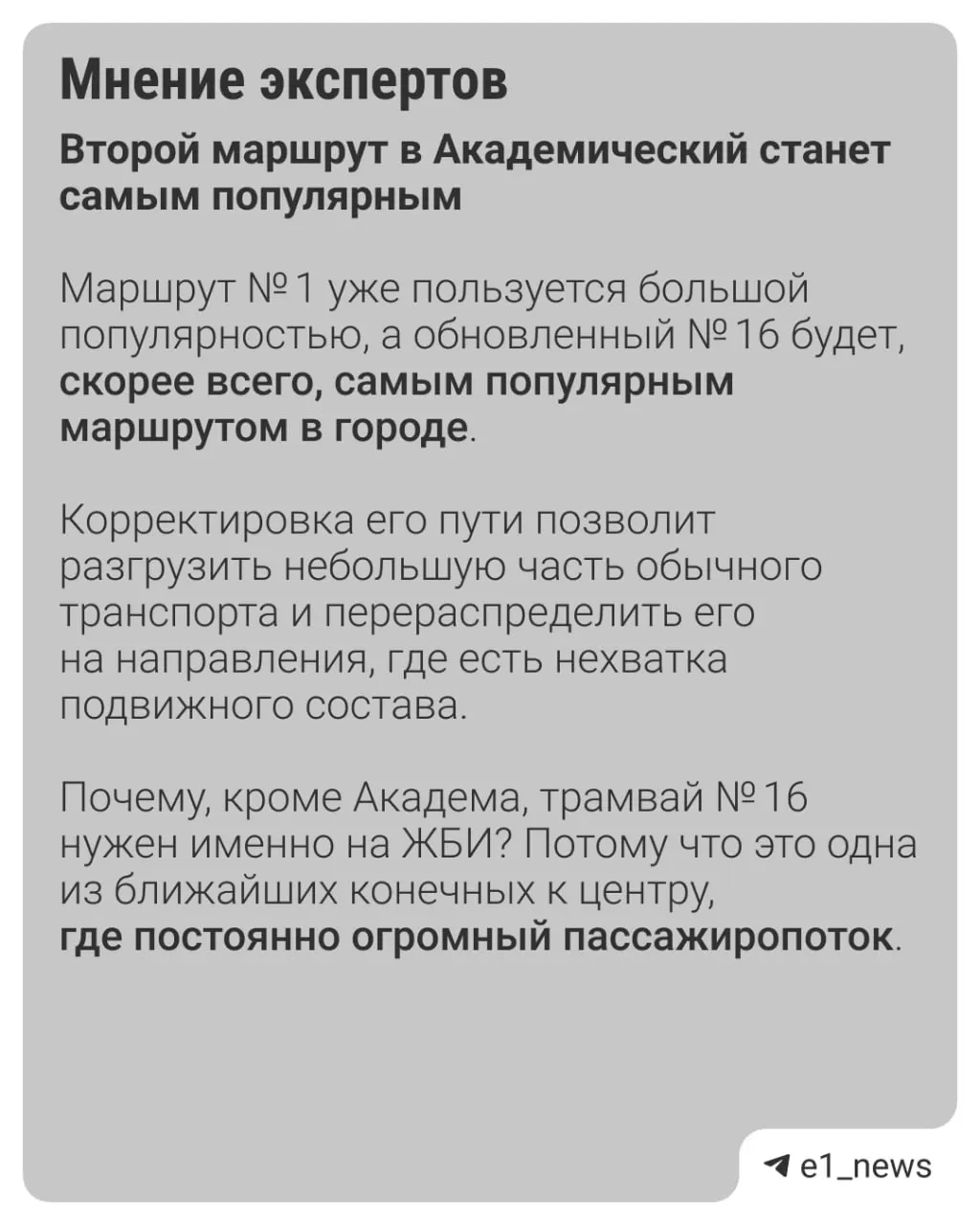 С августа в Екатеринбурге перестроят движение трёх трамваев: появится второй маршрут в Академ (№16), №23 перестанет ходить до Уралмаша, а маршрут №12 направят на Шарташ.