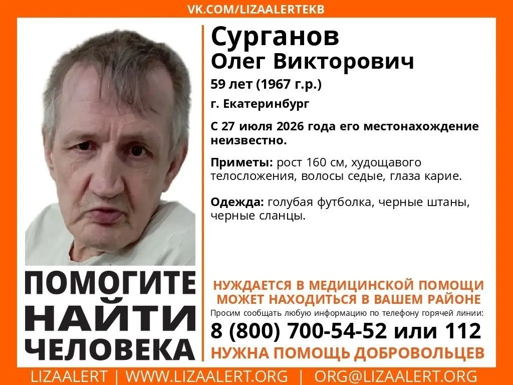 27 июля из пансионата в Чкаловском районе ушёл 59‑летний Олег Викторович Сурганов. Он нуждается в медицинской помощи. Приметы и номера для связи — в тексте.