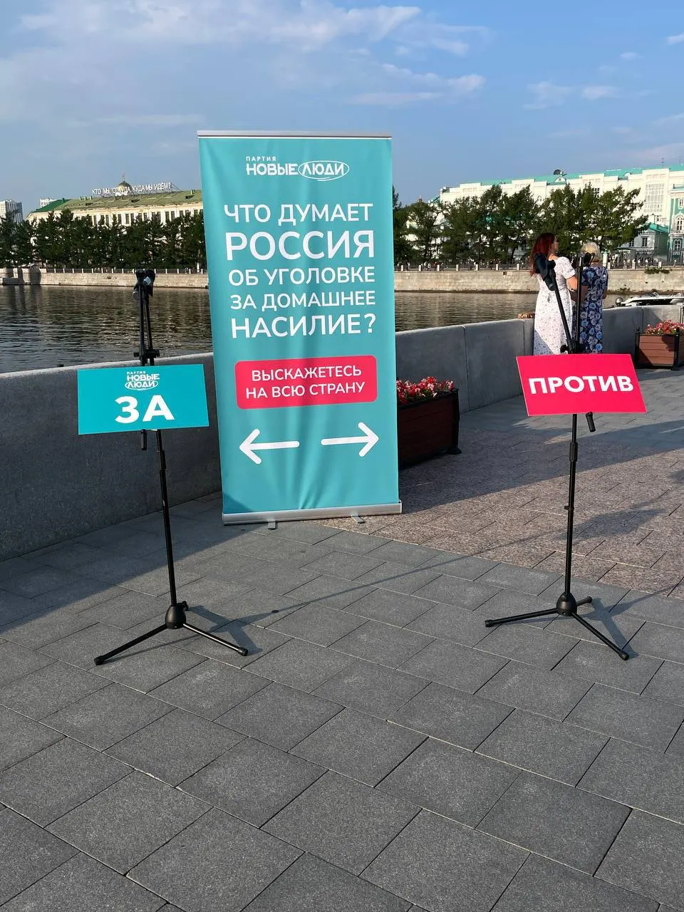 На Плотинке в Екатеринбурге прошла вокс-поп-акция «Новых людей» с плакатом, в котором нашли грамматическую неточность. Ранее фракция внесла законопроект об уголовной ответственности за систематическое домашнее насилие — инициатива вызвала споры в Госдуме.