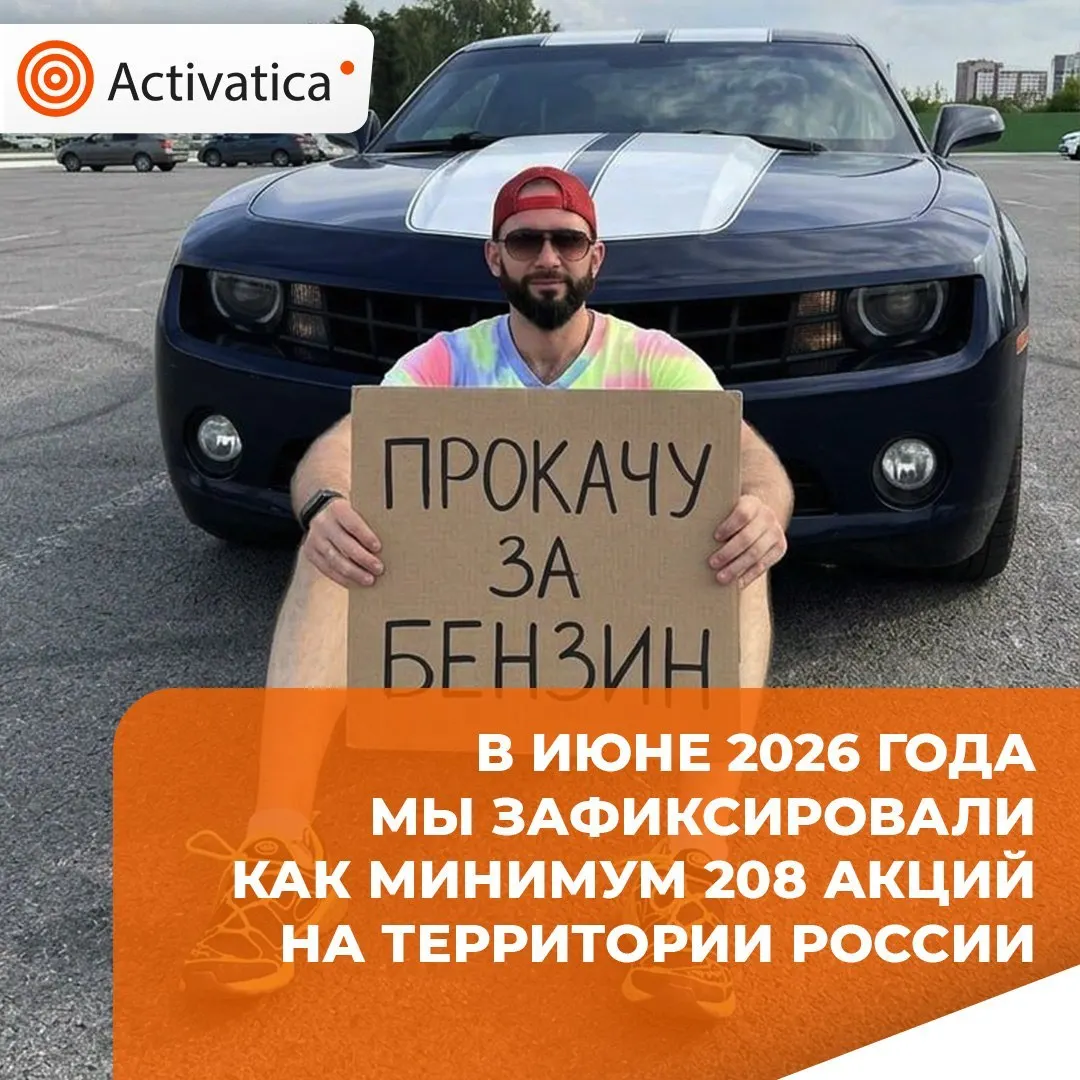 В июне 2026 года зафиксировано 208 протестных акций по всей стране — рост по сравнению с маем, но ниже уровня июня 2025. Лидируют акции против репрессий и блокировок интернета, значительную долю занимают протесты, связанные с войной и её последствиями.