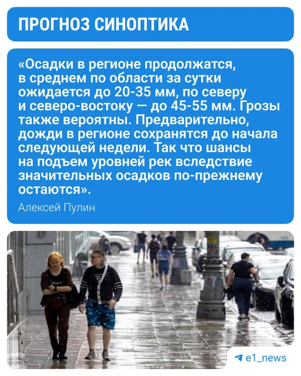 В ближайшие дни в регионе ожидаются дожди и местами грозы, дневная температура около +20…+22 °C — зонт пригодится.