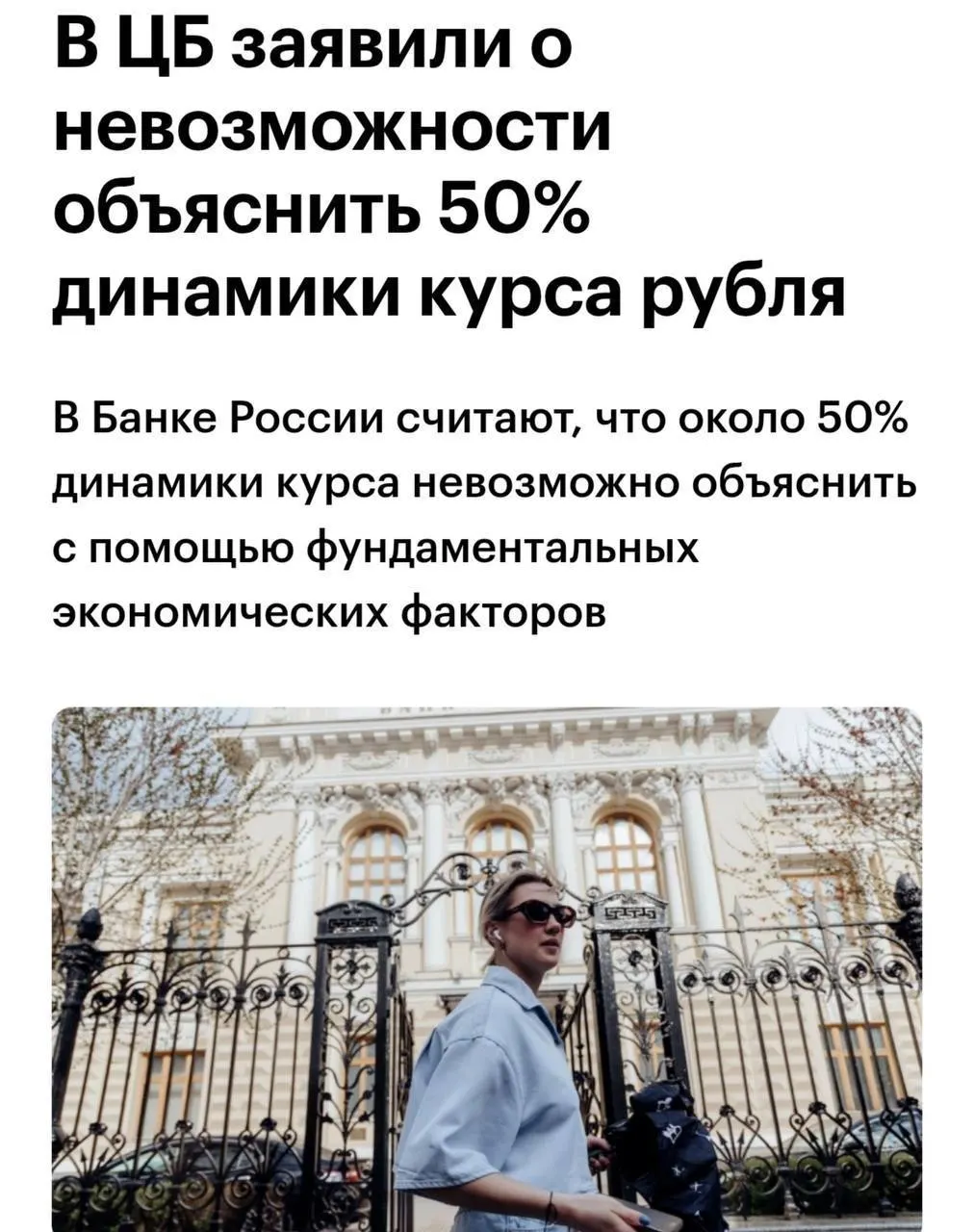 Советник Банка России Сергей Шульгин заявил, что примерно 50% динамики курса рубля не поддаются объяснению с точки зрения фундаментальных экономических факторов.