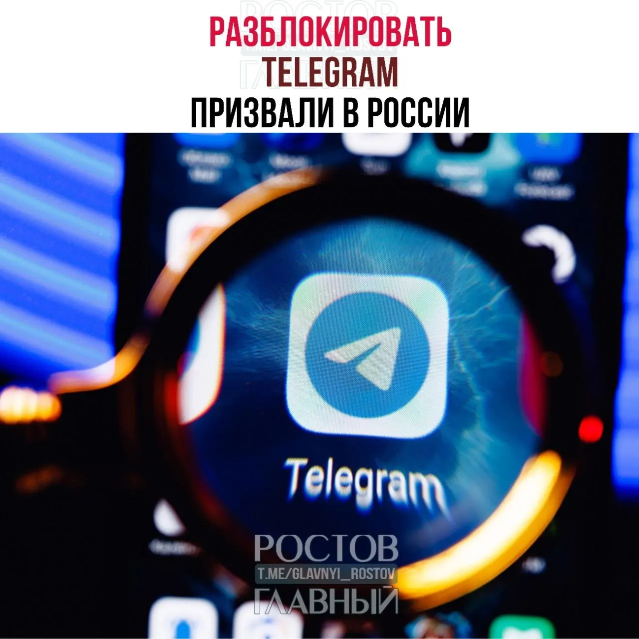 Парламентарии направили в Минцифры обращение с требованием снять блокировку Telegram: по их оценке это обходится государству в десятки миллиардов рублей и не снижает преступность, а в приграничных регионах ухудшает связь.