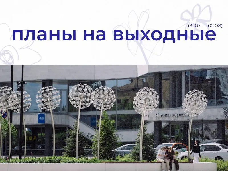Подборка событий на ближайшие выходные в Екатеринбурге: лекции, показы, ярмарка, экскурсии, мастер‑классы и вечеринки.