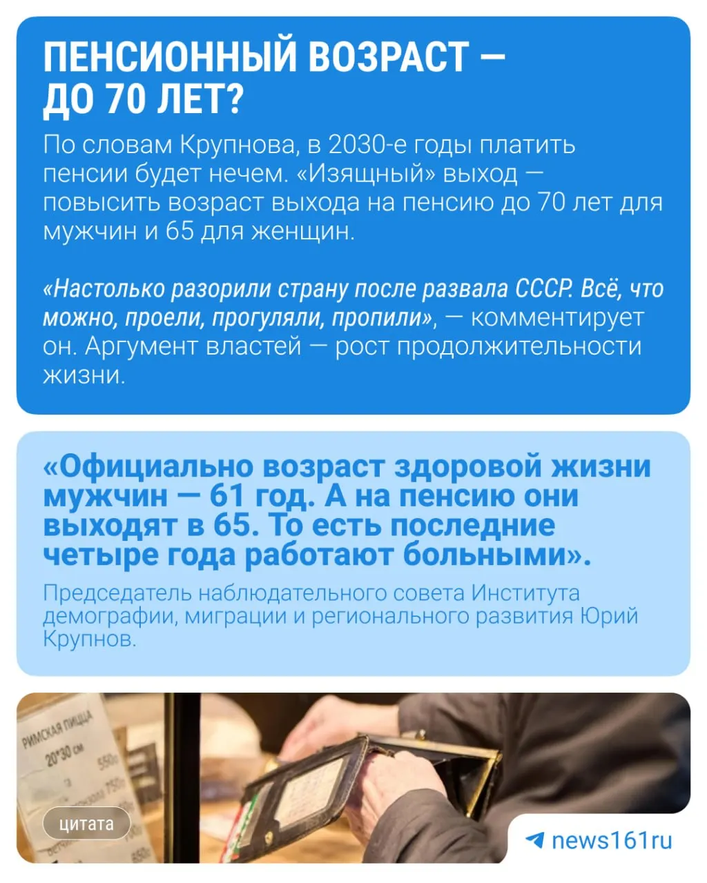 Демограф Юрий Крупнов считает, что инициатива связана не с маркетингом, а с подготовкой к возможному повышению пенсионного возраста. Оцениваем аргументы и последствия.