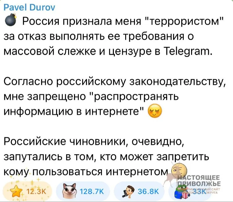 Основатель Telegram Павел Дуров заявил, что его признали «террористом» из‑за отказа выполнять требования о массовой слежке и цензуре; по российскому закону ему запретили распространять информацию в интернете.