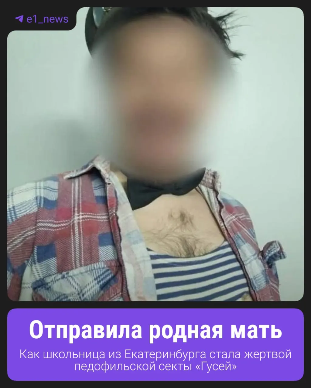 20-летняя женщина спустя восемь лет подала заявление в Следственный комитет. По её словам, детская музыкальная группа вовлекала подростков в сексуальную эксплуатацию и побуждала поклонников к изготовлению порнографии.