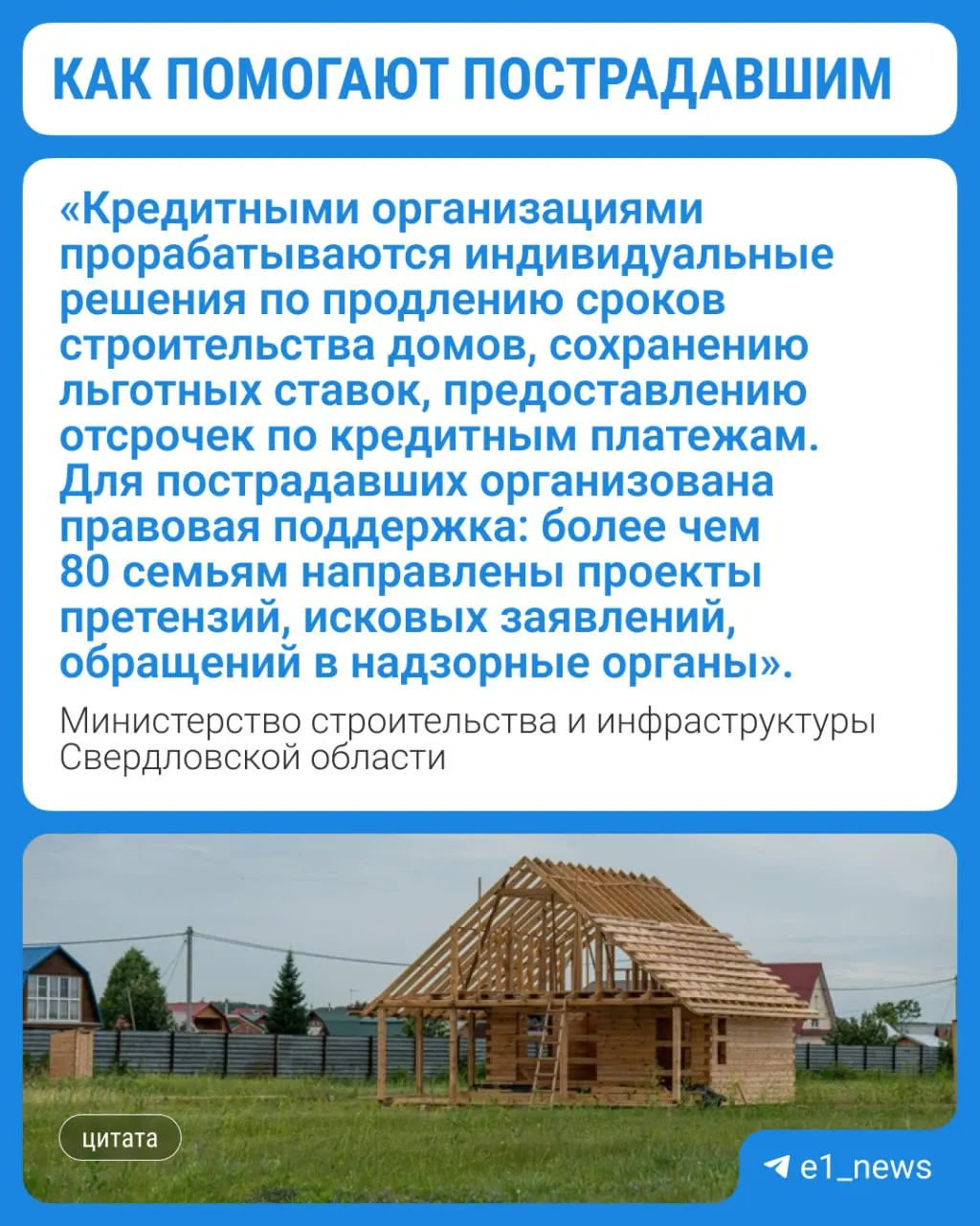 В регионе 91 семья внесена в реестр пострадавших от недобросовестных подрядчиков при индивидуальном жилищном строительстве. Правительство области держит ситуацию на контроле, семьям оказывается правовая помощь.