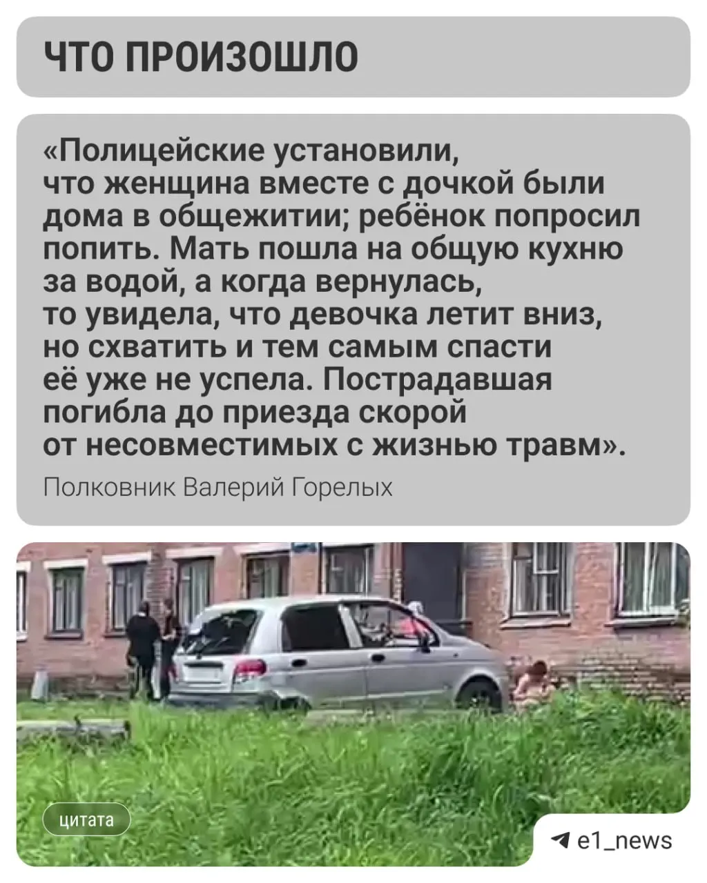 Мать отлучилась на кухню за водой, в результате чего ребёнок выпал из окна. На женщину ранее составляли протоколы об упущениях в воспитании, следователи возбудили уголовное дело и назначили экспертизы.