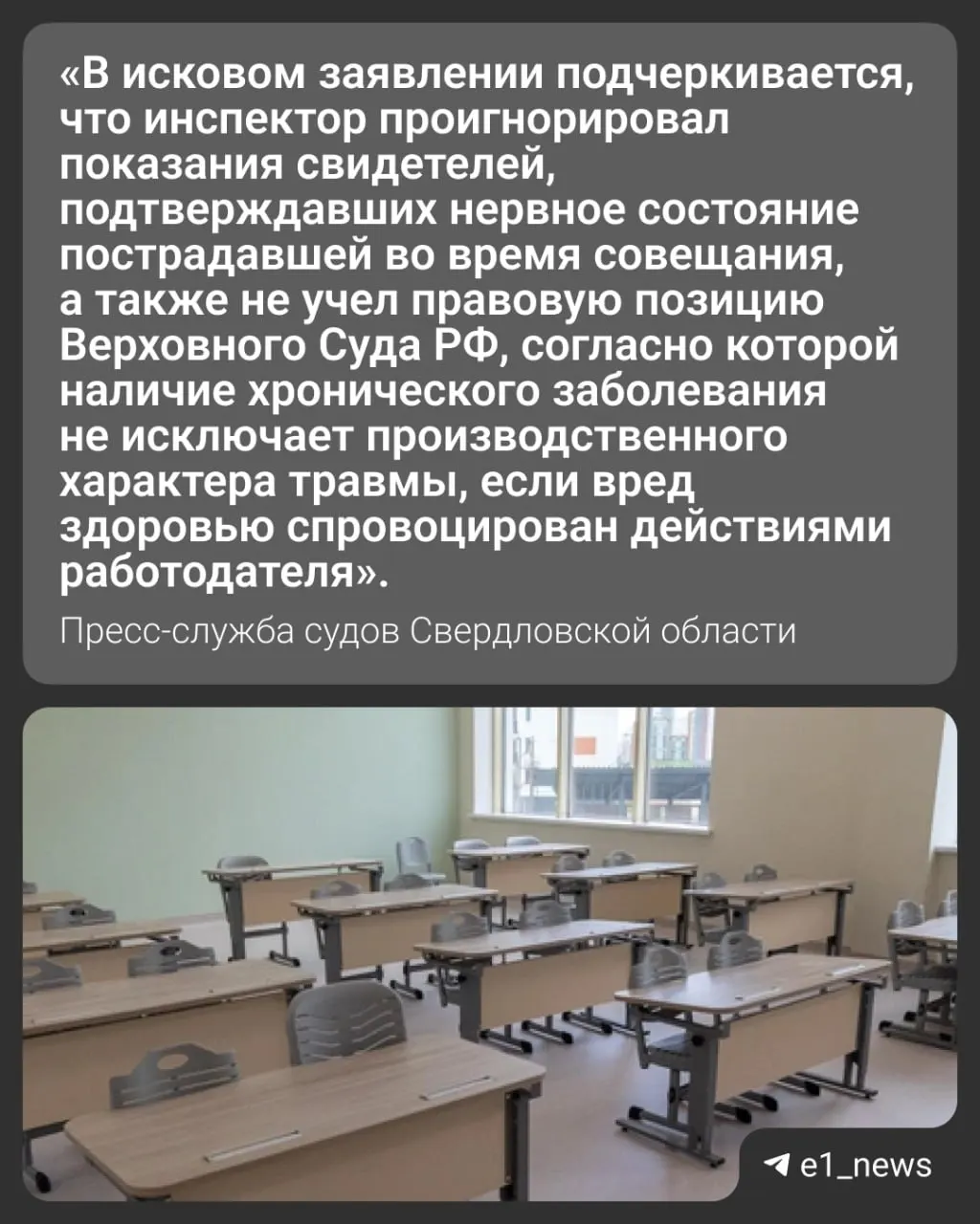 Директор одной из школ Екатеринбурга получила геморрагический инсульт во время совещания по библиотечному помещению и впоследствии умерла. Трудовая инспекция признала смерть несчастным случаем, дочь требует признать это решение незаконным.
