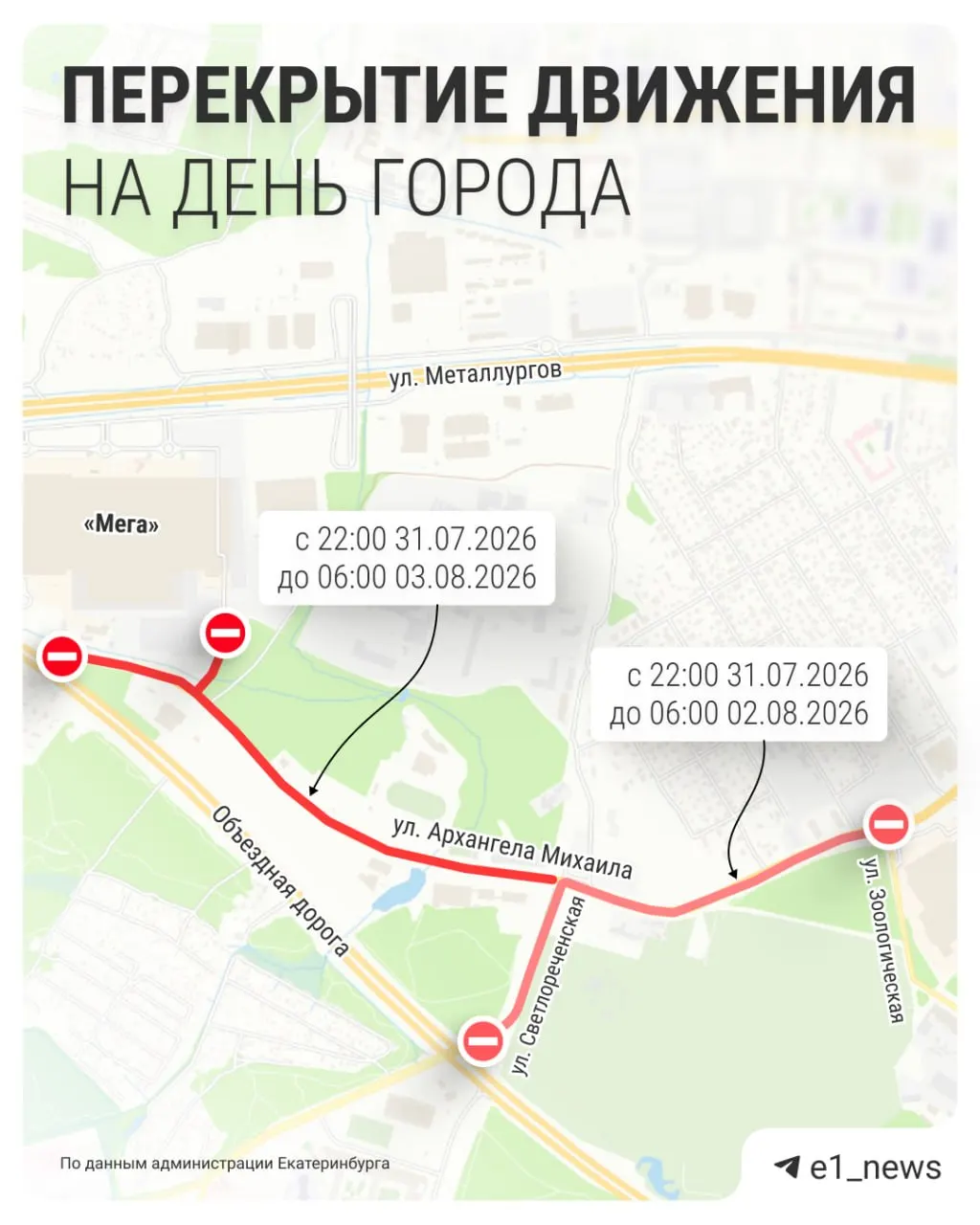Из-за фестиваля 1–2 августа подъезды к «звёздной» площадке будут закрыты: организаторы просят оставлять машины на парковках у «Меги» и «Радуга Парк». На входе будут досмотр и запрет на еду, алкоголь, сигареты, электронные устройства для курения, а также животных и самокаты.
